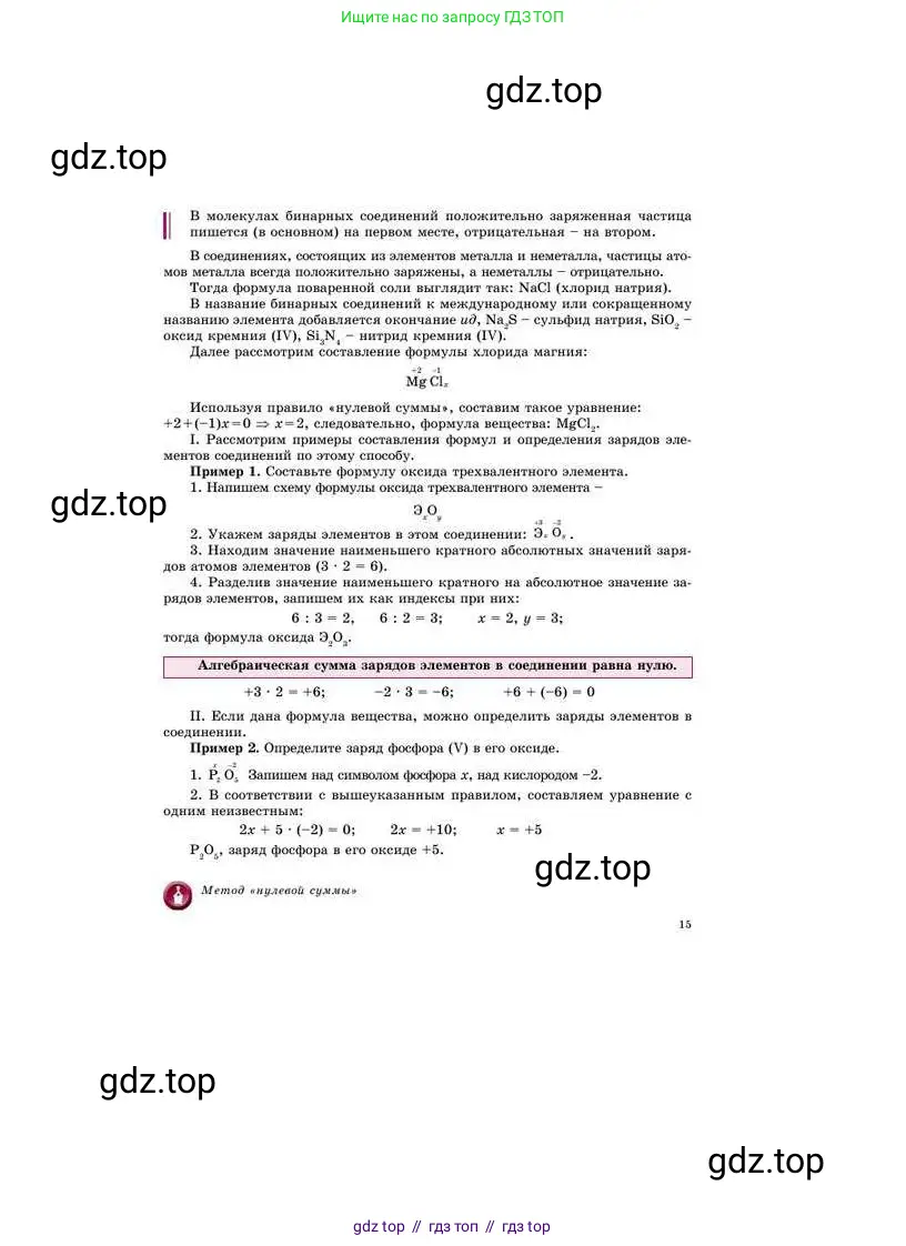 Химия, 8 класс Учебник, авторы: Усманова Майкамал Бигалиевна, Сакарьянова Куралай Назымовна, Сахариева Балнур Назымовна, издательство Атамұра, Алматы, 2018, радужного цвета, страница 15