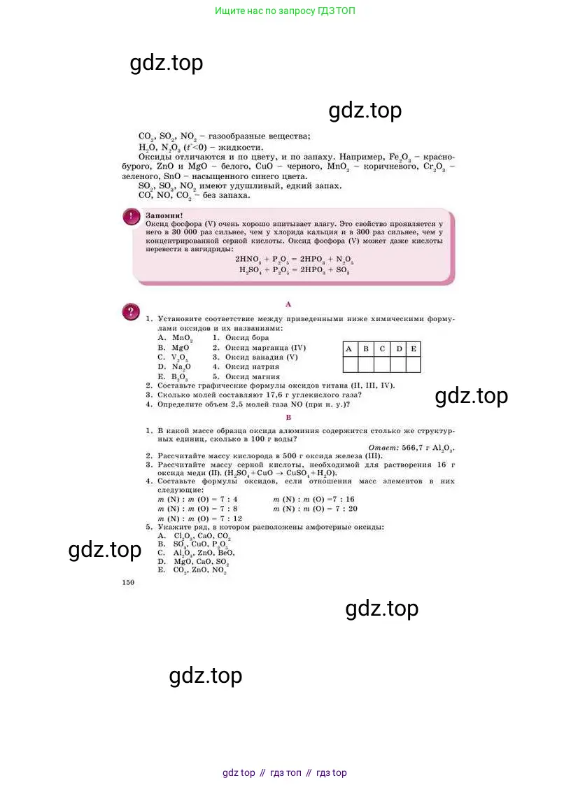 Химия, 8 класс Учебник, авторы: Усманова Майкамал Бигалиевна, Сакарьянова Куралай Назымовна, Сахариева Балнур Назымовна, издательство Атамұра, Алматы, 2018, радужного цвета, страница 150