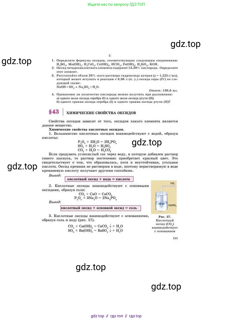 Химия, 8 класс Учебник, авторы: Усманова Майкамал Бигалиевна, Сакарьянова Куралай Назымовна, Сахариева Балнур Назымовна, издательство Атамұра, Алматы, 2018, радужного цвета, страница 151