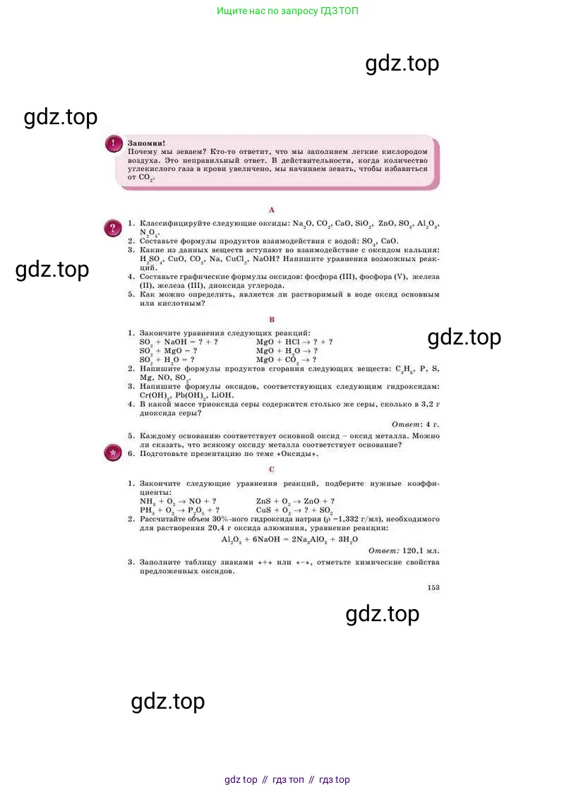 Химия, 8 класс Учебник, авторы: Усманова Майкамал Бигалиевна, Сакарьянова Куралай Назымовна, Сахариева Балнур Назымовна, издательство Атамұра, Алматы, 2018, радужного цвета, страница 153