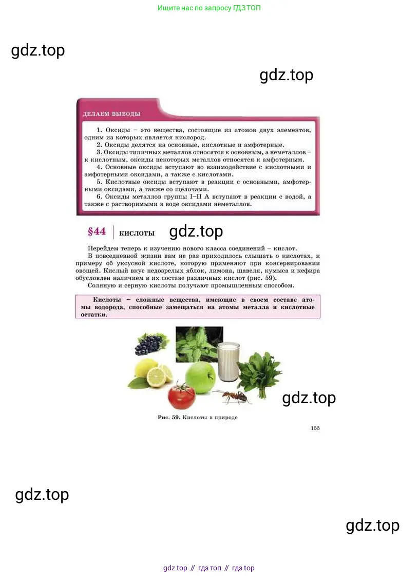 Химия, 8 класс Учебник, авторы: Усманова Майкамал Бигалиевна, Сакарьянова Куралай Назымовна, Сахариева Балнур Назымовна, издательство Атамұра, Алматы, 2018, радужного цвета, страница 155