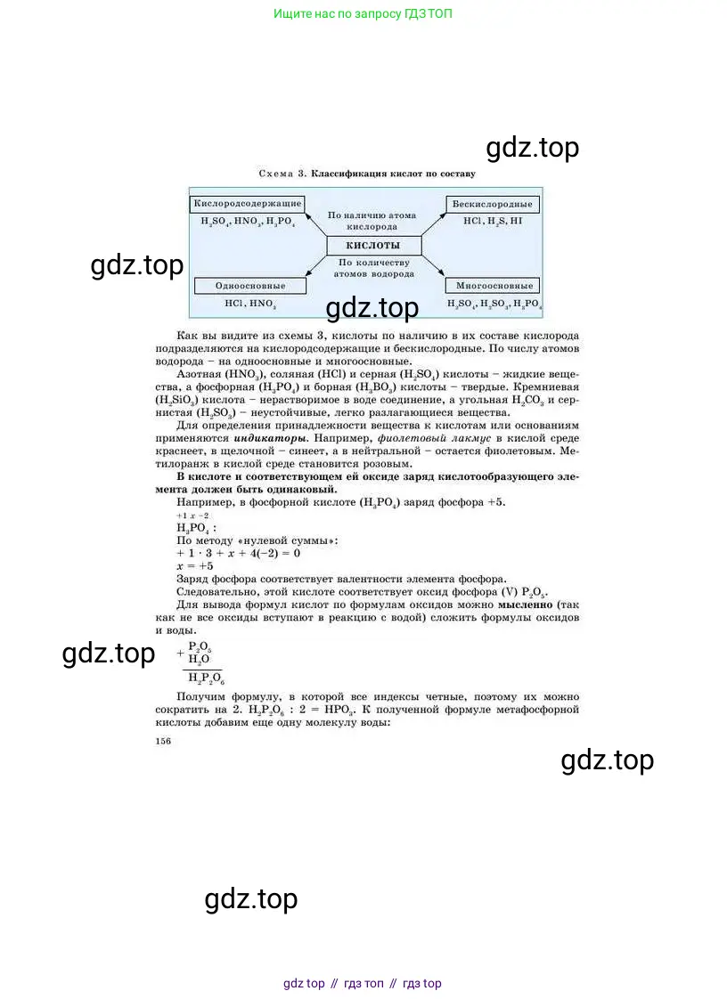 Химия, 8 класс Учебник, авторы: Усманова Майкамал Бигалиевна, Сакарьянова Куралай Назымовна, Сахариева Балнур Назымовна, издательство Атамұра, Алматы, 2018, радужного цвета, страница 156