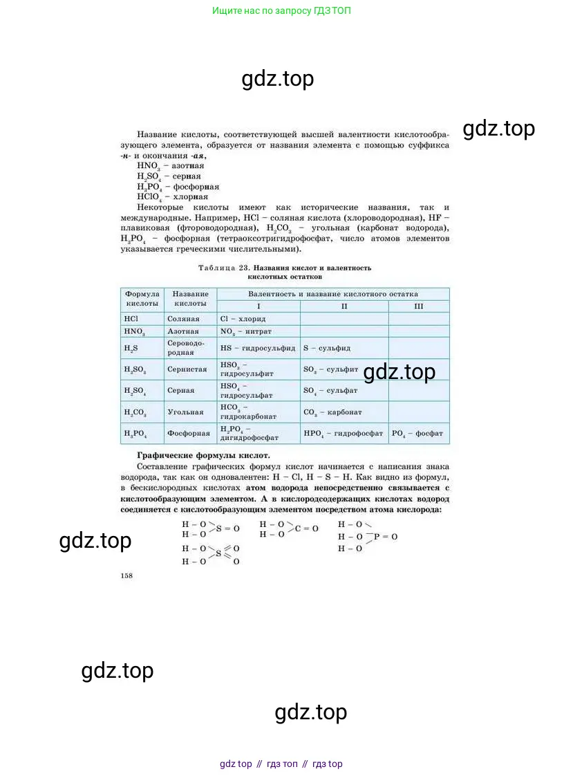 Химия, 8 класс Учебник, авторы: Усманова Майкамал Бигалиевна, Сакарьянова Куралай Назымовна, Сахариева Балнур Назымовна, издательство Атамұра, Алматы, 2018, радужного цвета, страница 158