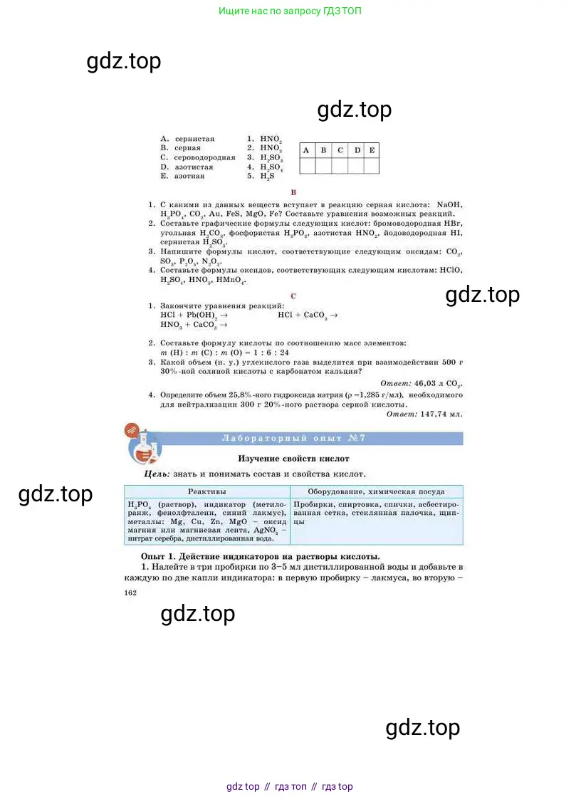 Химия, 8 класс Учебник, авторы: Усманова Майкамал Бигалиевна, Сакарьянова Куралай Назымовна, Сахариева Балнур Назымовна, издательство Атамұра, Алматы, 2018, радужного цвета, страница 162