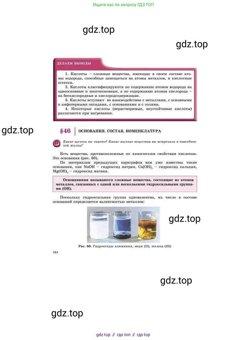 Химия, 8 класс Учебник, авторы: Усманова Майкамал Бигалиевна, Сакарьянова Куралай Назымовна, Сахариева Балнур Назымовна, издательство Атамұра, Алматы, 2018, радужного цвета, страница 164