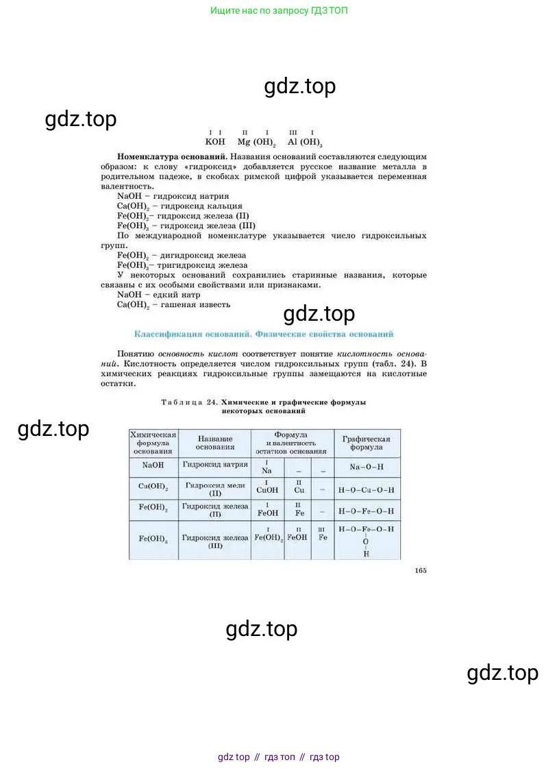 Химия, 8 класс Учебник, авторы: Усманова Майкамал Бигалиевна, Сакарьянова Куралай Назымовна, Сахариева Балнур Назымовна, издательство Атамұра, Алматы, 2018, радужного цвета, страница 165