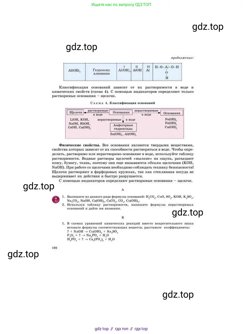 Химия, 8 класс Учебник, авторы: Усманова Майкамал Бигалиевна, Сакарьянова Куралай Назымовна, Сахариева Балнур Назымовна, издательство Атамұра, Алматы, 2018, радужного цвета, страница 166