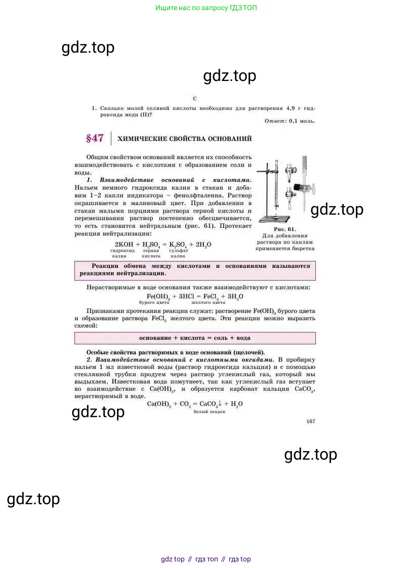 Химия, 8 класс Учебник, авторы: Усманова Майкамал Бигалиевна, Сакарьянова Куралай Назымовна, Сахариева Балнур Назымовна, издательство Атамұра, Алматы, 2018, радужного цвета, страница 167
