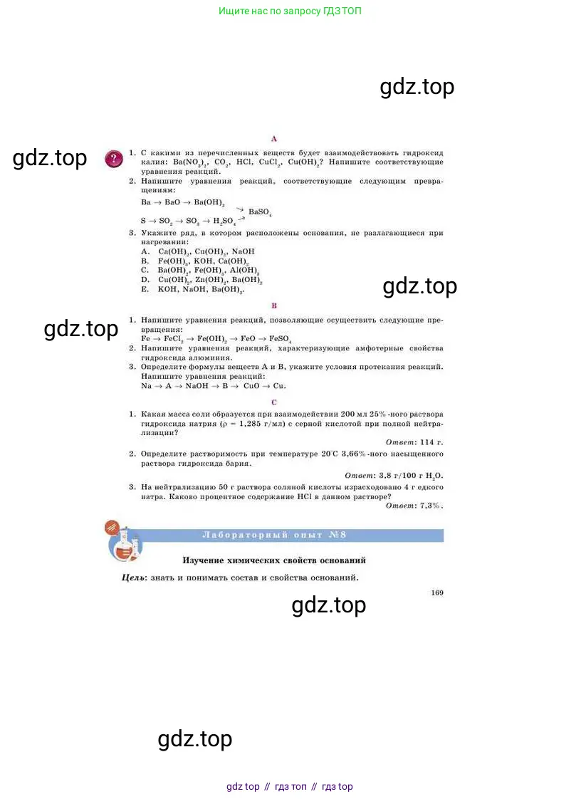 Химия, 8 класс Учебник, авторы: Усманова Майкамал Бигалиевна, Сакарьянова Куралай Назымовна, Сахариева Балнур Назымовна, издательство Атамұра, Алматы, 2018, радужного цвета, страница 169