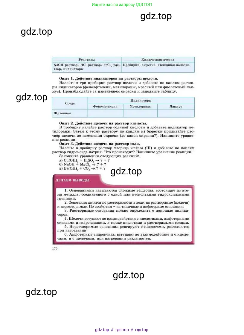 Химия, 8 класс Учебник, авторы: Усманова Майкамал Бигалиевна, Сакарьянова Куралай Назымовна, Сахариева Балнур Назымовна, издательство Атамұра, Алматы, 2018, радужного цвета, страница 170