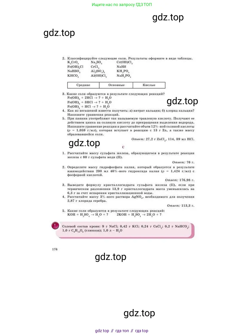 Химия, 8 класс Учебник, авторы: Усманова Майкамал Бигалиевна, Сакарьянова Куралай Назымовна, Сахариева Балнур Назымовна, издательство Атамұра, Алматы, 2018, радужного цвета, страница 176