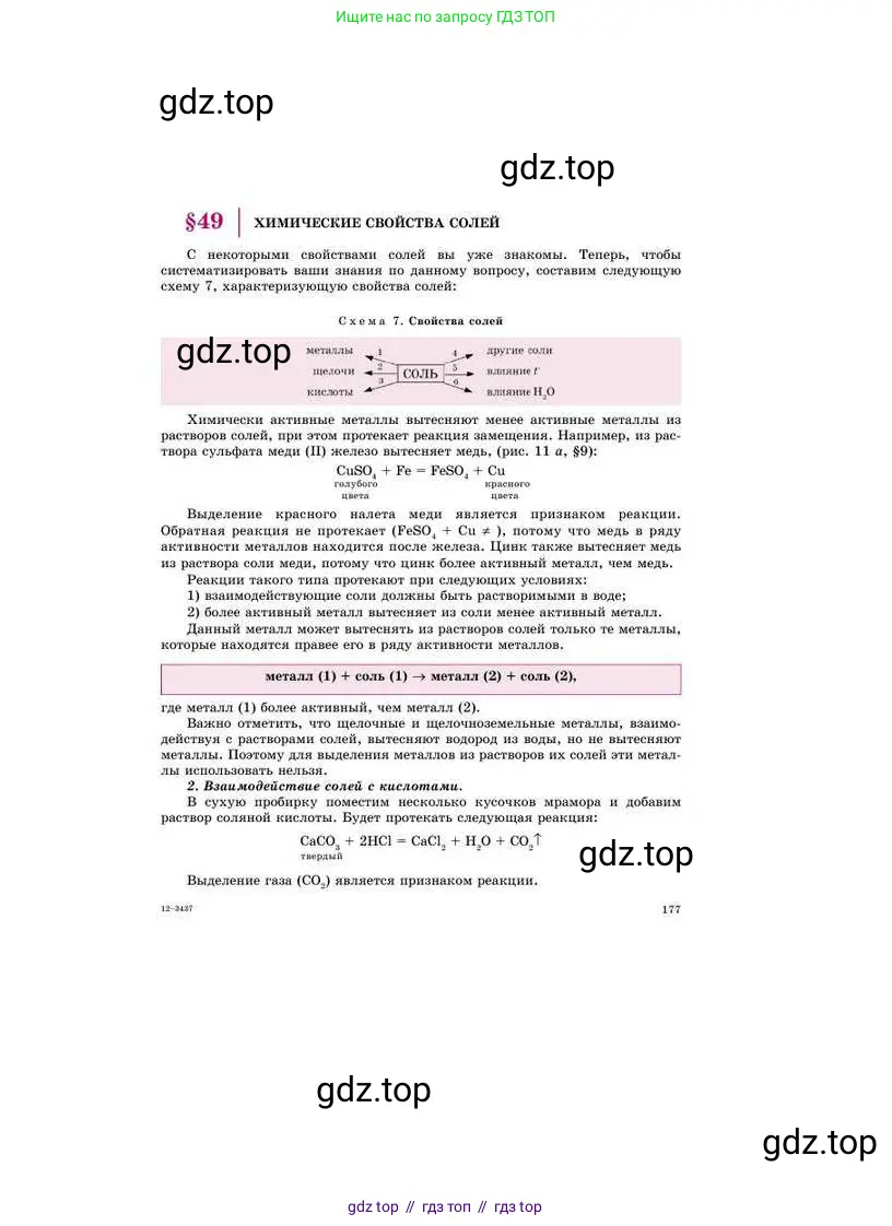 Химия, 8 класс Учебник, авторы: Усманова Майкамал Бигалиевна, Сакарьянова Куралай Назымовна, Сахариева Балнур Назымовна, издательство Атамұра, Алматы, 2018, радужного цвета, страница 177
