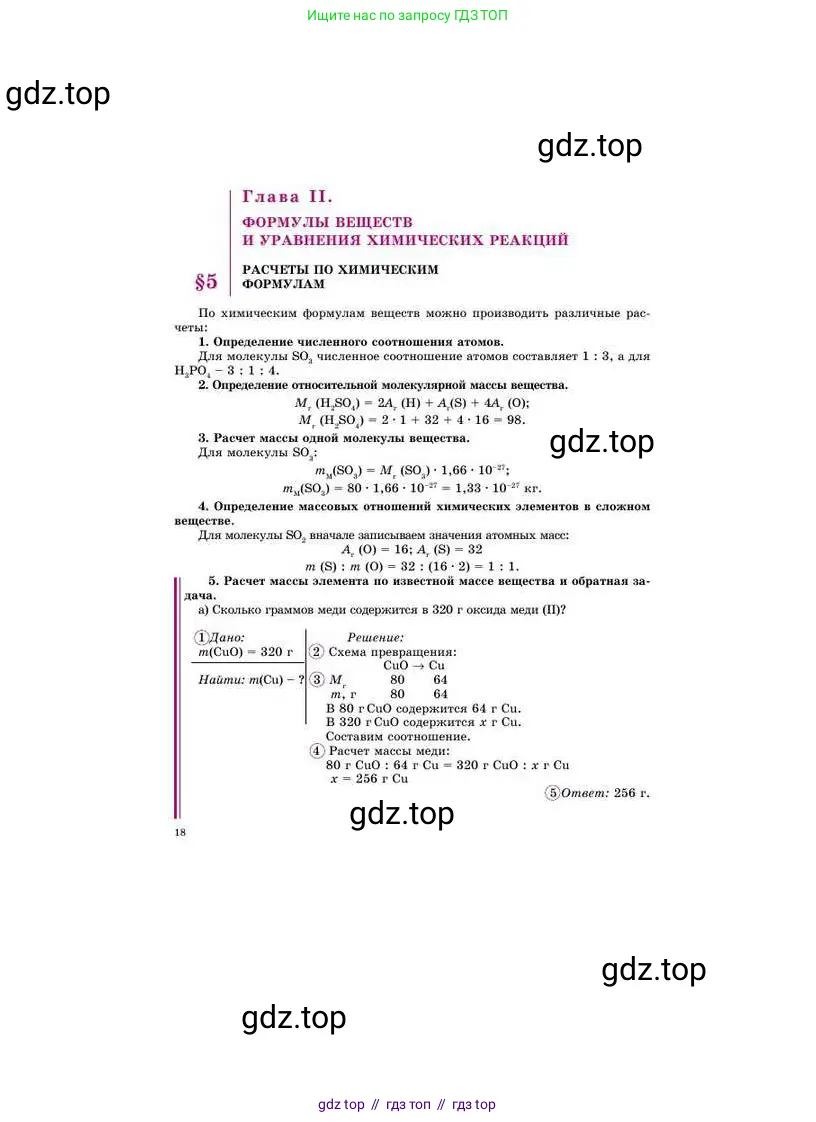 Химия, 8 класс Учебник, авторы: Усманова Майкамал Бигалиевна, Сакарьянова Куралай Назымовна, Сахариева Балнур Назымовна, издательство Атамұра, Алматы, 2018, радужного цвета, страница 18