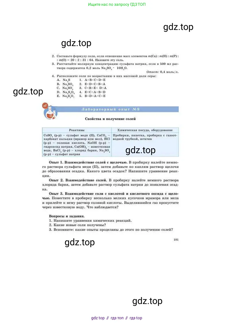 Химия, 8 класс Учебник, авторы: Усманова Майкамал Бигалиевна, Сакарьянова Куралай Назымовна, Сахариева Балнур Назымовна, издательство Атамұра, Алматы, 2018, радужного цвета, страница 181