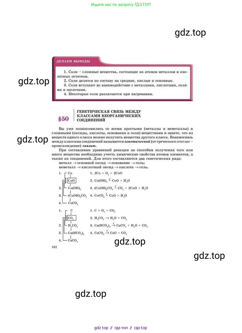 Химия, 8 класс Учебник, авторы: Усманова Майкамал Бигалиевна, Сакарьянова Куралай Назымовна, Сахариева Балнур Назымовна, издательство Атамұра, Алматы, 2018, радужного цвета, страница 182