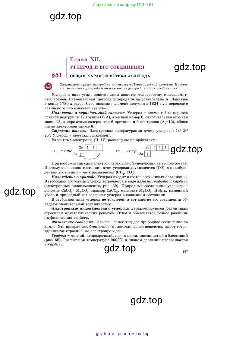 Химия, 8 класс Учебник, авторы: Усманова Майкамал Бигалиевна, Сакарьянова Куралай Назымовна, Сахариева Балнур Назымовна, издательство Атамұра, Алматы, 2018, радужного цвета, страница 187