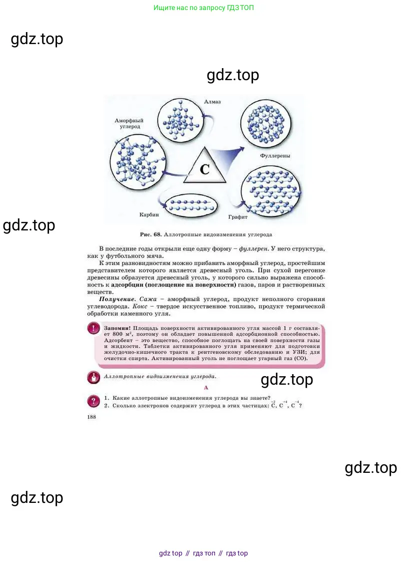 Химия, 8 класс Учебник, авторы: Усманова Майкамал Бигалиевна, Сакарьянова Куралай Назымовна, Сахариева Балнур Назымовна, издательство Атамұра, Алматы, 2018, радужного цвета, страница 188