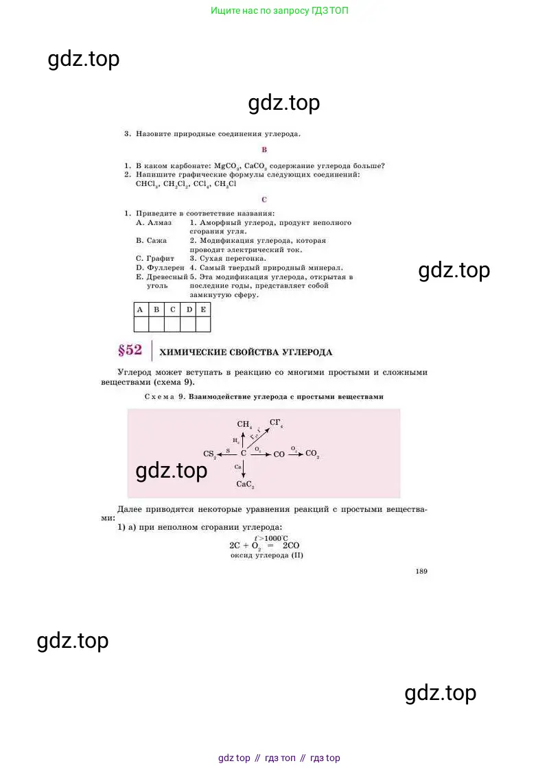 Химия, 8 класс Учебник, авторы: Усманова Майкамал Бигалиевна, Сакарьянова Куралай Назымовна, Сахариева Балнур Назымовна, издательство Атамұра, Алматы, 2018, радужного цвета, страница 189