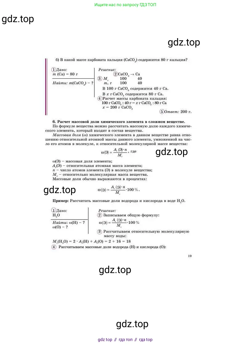 Химия, 8 класс Учебник, авторы: Усманова Майкамал Бигалиевна, Сакарьянова Куралай Назымовна, Сахариева Балнур Назымовна, издательство Атамұра, Алматы, 2018, радужного цвета, страница 19