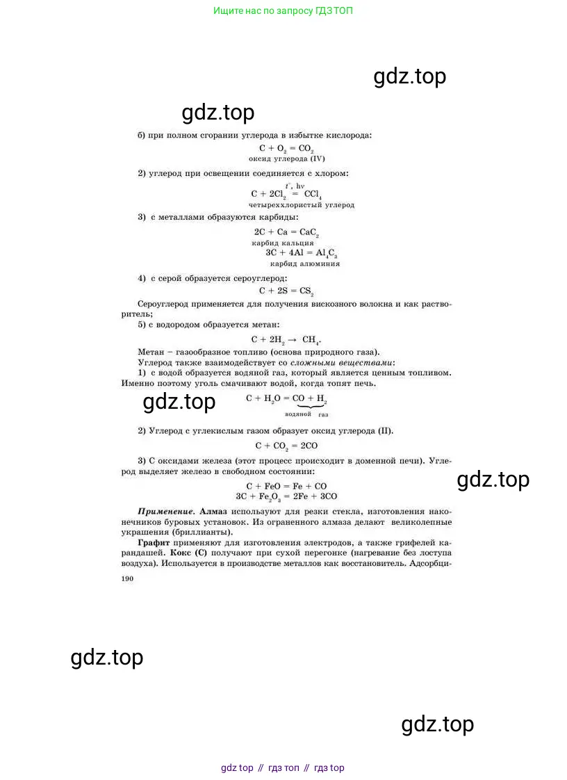 Химия, 8 класс Учебник, авторы: Усманова Майкамал Бигалиевна, Сакарьянова Куралай Назымовна, Сахариева Балнур Назымовна, издательство Атамұра, Алматы, 2018, радужного цвета, страница 190