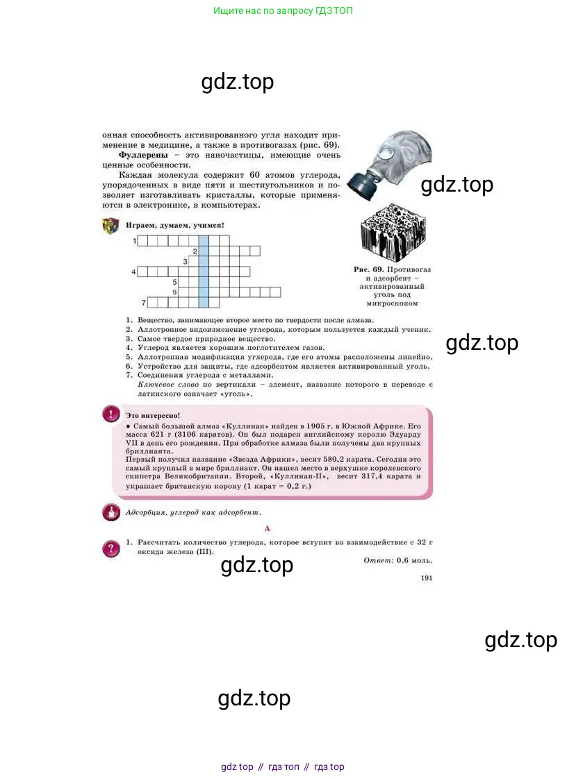 Химия, 8 класс Учебник, авторы: Усманова Майкамал Бигалиевна, Сакарьянова Куралай Назымовна, Сахариева Балнур Назымовна, издательство Атамұра, Алматы, 2018, радужного цвета, страница 191