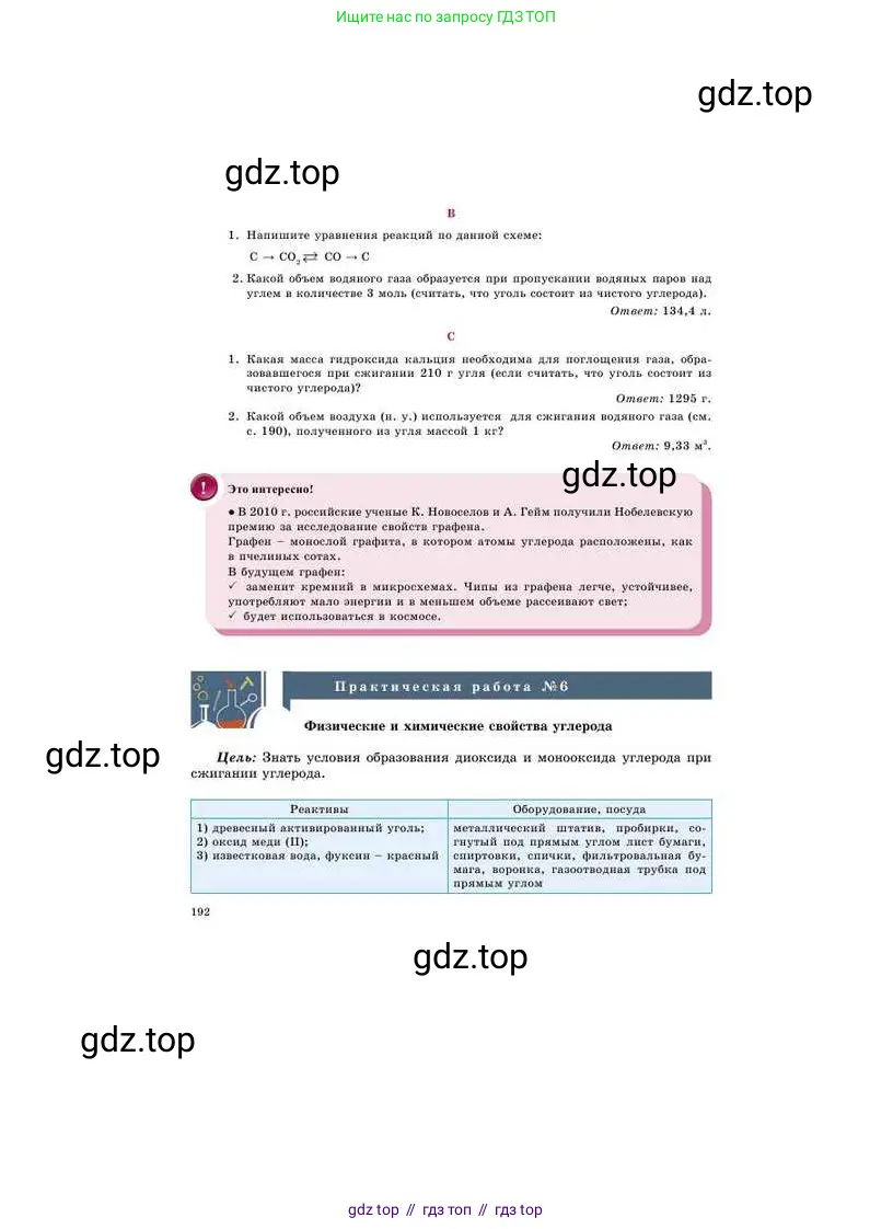 Химия, 8 класс Учебник, авторы: Усманова Майкамал Бигалиевна, Сакарьянова Куралай Назымовна, Сахариева Балнур Назымовна, издательство Атамұра, Алматы, 2018, радужного цвета, страница 192