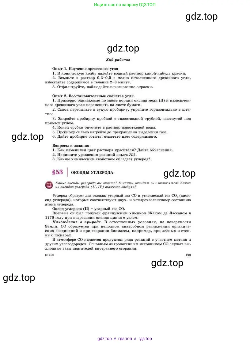 Химия, 8 класс Учебник, авторы: Усманова Майкамал Бигалиевна, Сакарьянова Куралай Назымовна, Сахариева Балнур Назымовна, издательство Атамұра, Алматы, 2018, радужного цвета, страница 193