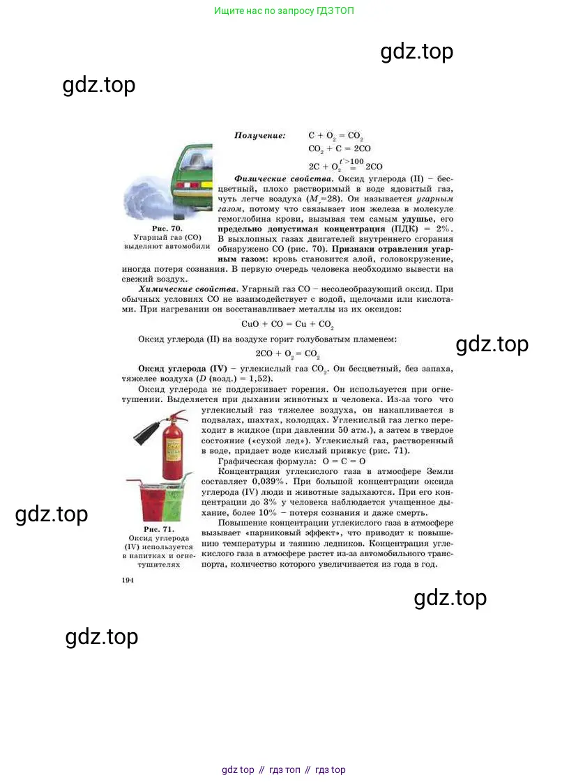 Химия, 8 класс Учебник, авторы: Усманова Майкамал Бигалиевна, Сакарьянова Куралай Назымовна, Сахариева Балнур Назымовна, издательство Атамұра, Алматы, 2018, радужного цвета, страница 194