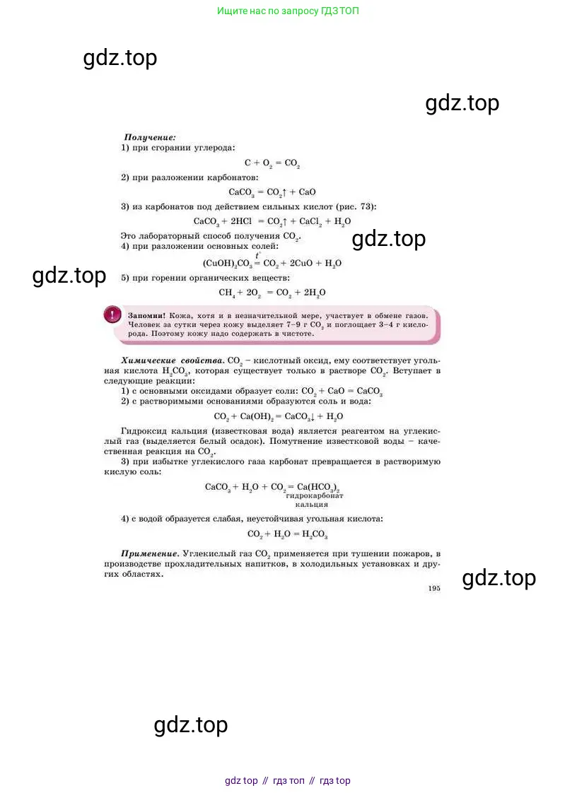 Химия, 8 класс Учебник, авторы: Усманова Майкамал Бигалиевна, Сакарьянова Куралай Назымовна, Сахариева Балнур Назымовна, издательство Атамұра, Алматы, 2018, радужного цвета, страница 195