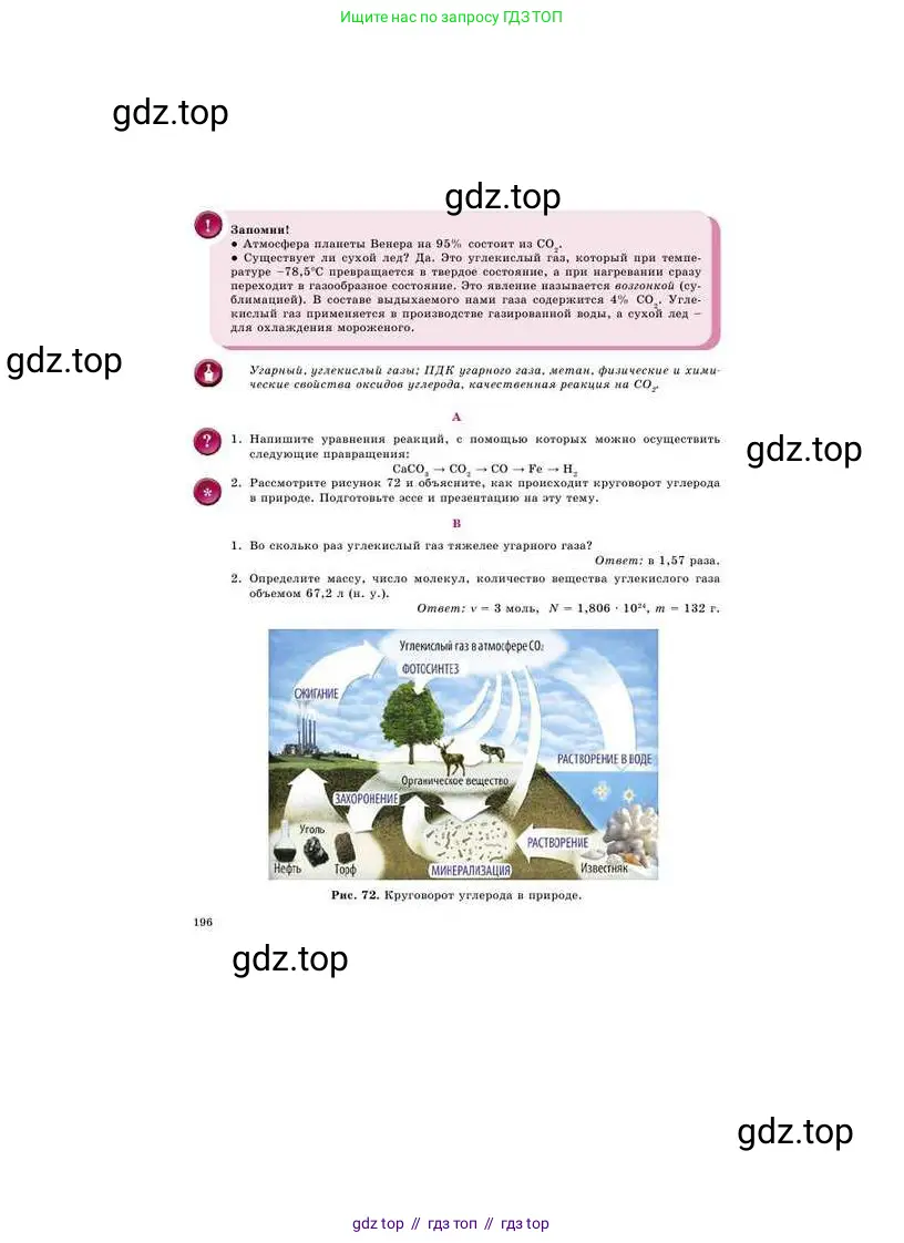 Химия, 8 класс Учебник, авторы: Усманова Майкамал Бигалиевна, Сакарьянова Куралай Назымовна, Сахариева Балнур Назымовна, издательство Атамұра, Алматы, 2018, радужного цвета, страница 196