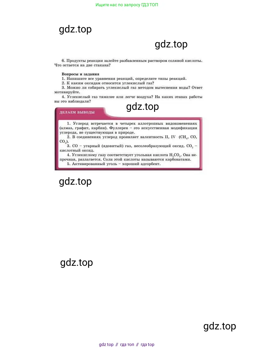 Химия, 8 класс Учебник, авторы: Усманова Майкамал Бигалиевна, Сакарьянова Куралай Назымовна, Сахариева Балнур Назымовна, издательство Атамұра, Алматы, 2018, радужного цвета, страница 198
