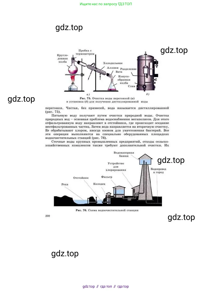 Химия, 8 класс Учебник, авторы: Усманова Майкамал Бигалиевна, Сакарьянова Куралай Назымовна, Сахариева Балнур Назымовна, издательство Атамұра, Алматы, 2018, радужного цвета, страница 200