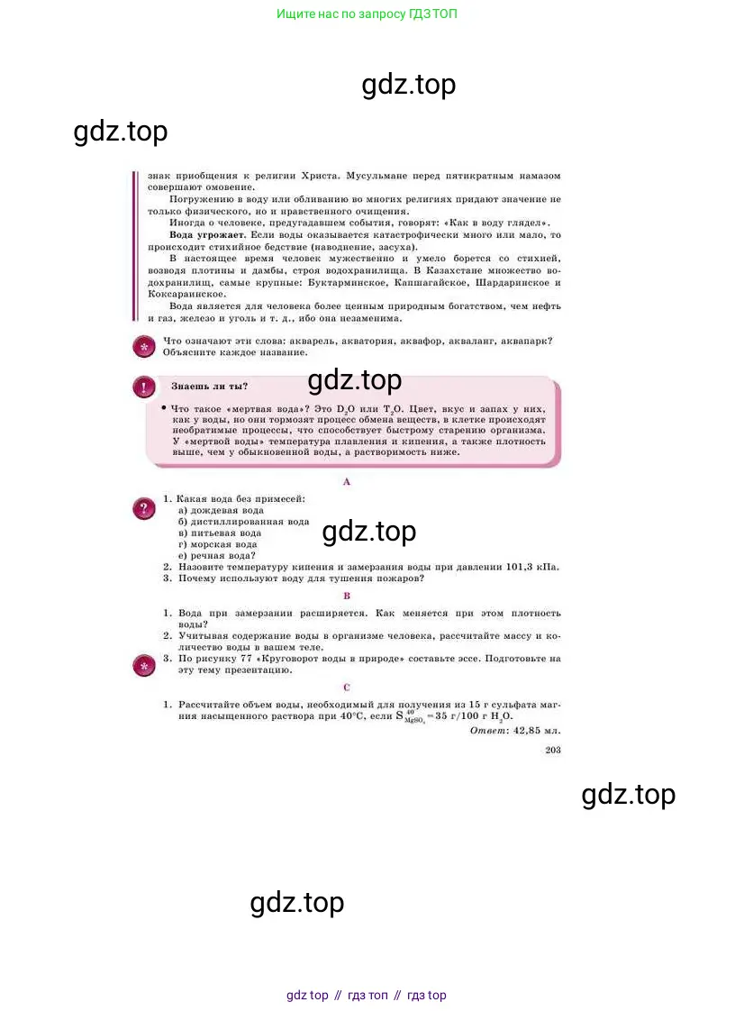 Химия, 8 класс Учебник, авторы: Усманова Майкамал Бигалиевна, Сакарьянова Куралай Назымовна, Сахариева Балнур Назымовна, издательство Атамұра, Алматы, 2018, радужного цвета, страница 203