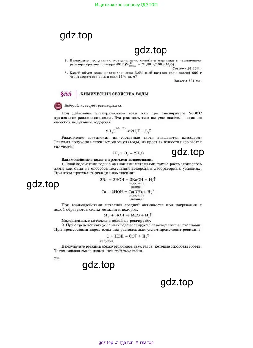Химия, 8 класс Учебник, авторы: Усманова Майкамал Бигалиевна, Сакарьянова Куралай Назымовна, Сахариева Балнур Назымовна, издательство Атамұра, Алматы, 2018, радужного цвета, страница 204