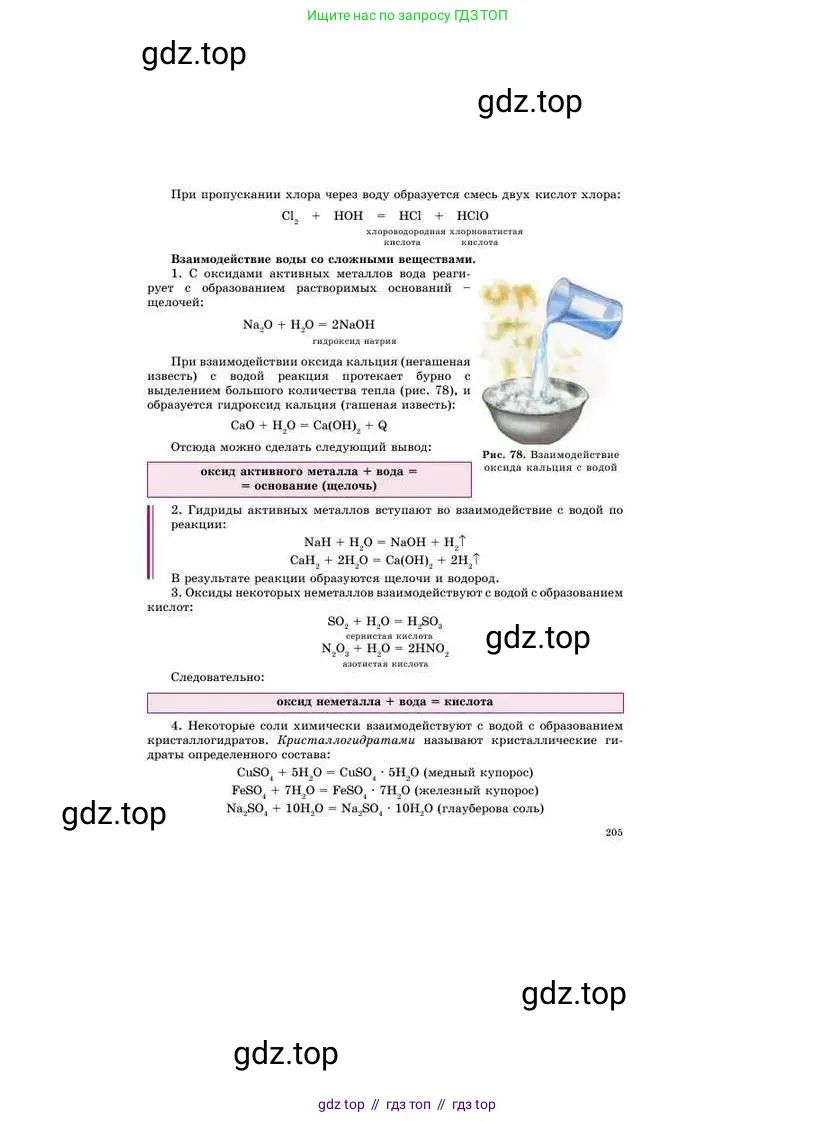 Химия, 8 класс Учебник, авторы: Усманова Майкамал Бигалиевна, Сакарьянова Куралай Назымовна, Сахариева Балнур Назымовна, издательство Атамұра, Алматы, 2018, радужного цвета, страница 205