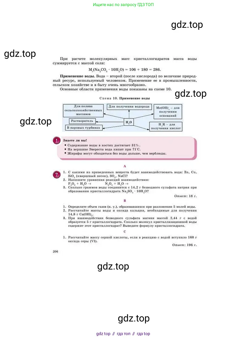 Химия, 8 класс Учебник, авторы: Усманова Майкамал Бигалиевна, Сакарьянова Куралай Назымовна, Сахариева Балнур Назымовна, издательство Атамұра, Алматы, 2018, радужного цвета, страница 206