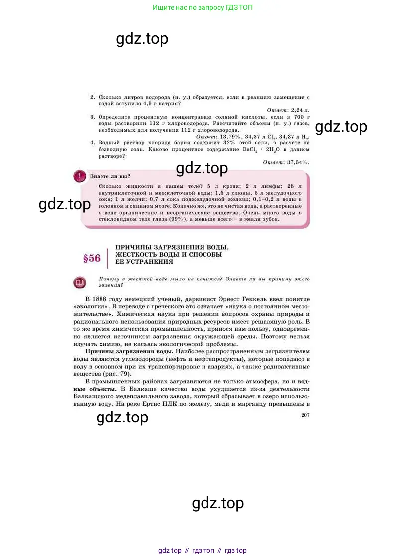 Химия, 8 класс Учебник, авторы: Усманова Майкамал Бигалиевна, Сакарьянова Куралай Назымовна, Сахариева Балнур Назымовна, издательство Атамұра, Алматы, 2018, радужного цвета, страница 207