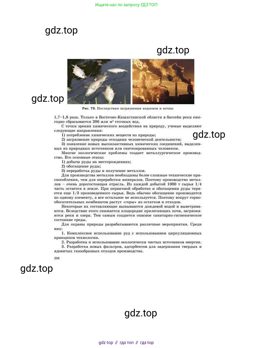 Химия, 8 класс Учебник, авторы: Усманова Майкамал Бигалиевна, Сакарьянова Куралай Назымовна, Сахариева Балнур Назымовна, издательство Атамұра, Алматы, 2018, радужного цвета, страница 208