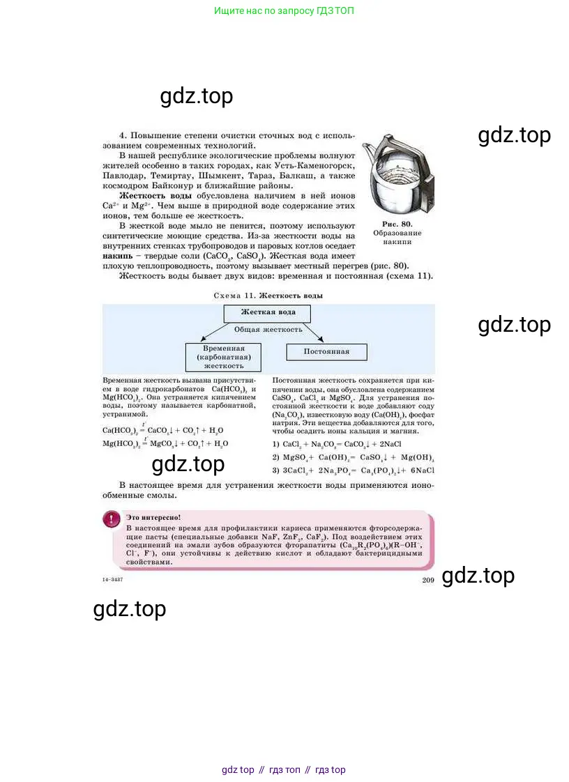Химия, 8 класс Учебник, авторы: Усманова Майкамал Бигалиевна, Сакарьянова Куралай Назымовна, Сахариева Балнур Назымовна, издательство Атамұра, Алматы, 2018, радужного цвета, страница 209