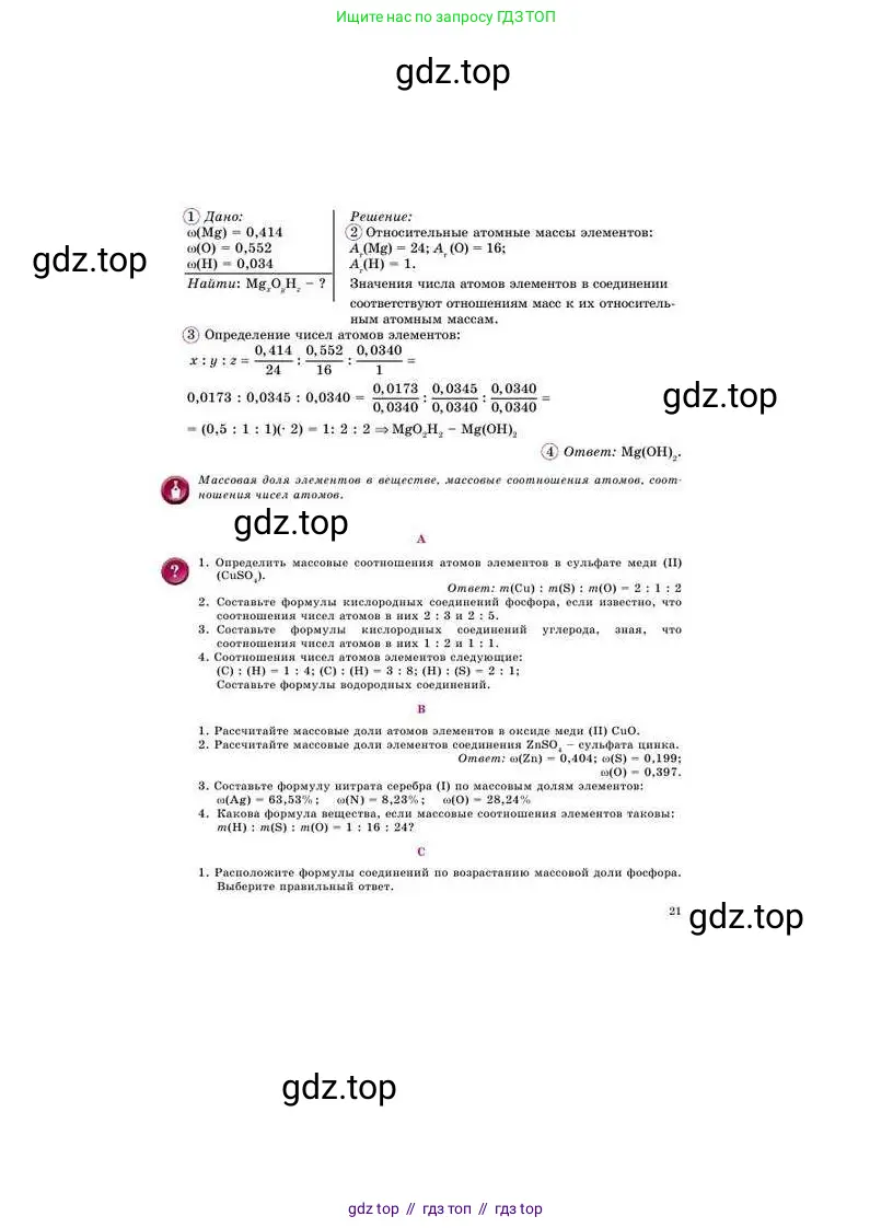 Химия, 8 класс Учебник, авторы: Усманова Майкамал Бигалиевна, Сакарьянова Куралай Назымовна, Сахариева Балнур Назымовна, издательство Атамұра, Алматы, 2018, радужного цвета, страница 21