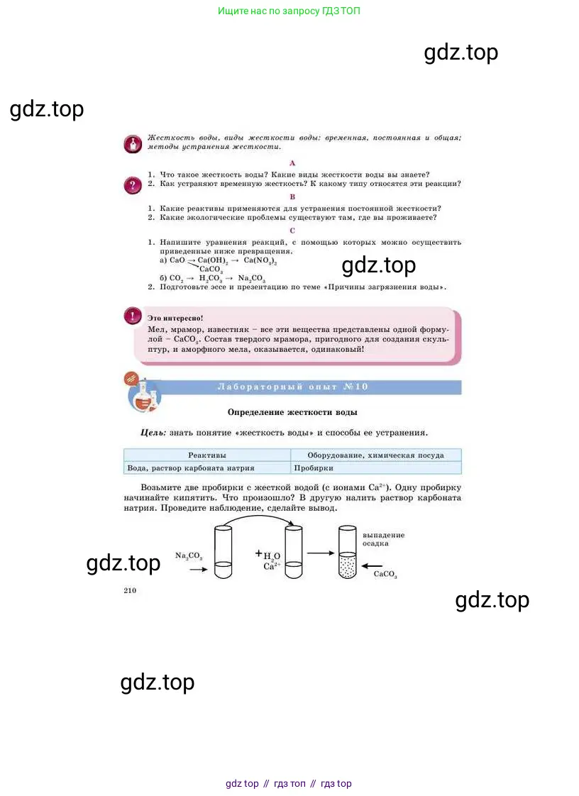 Химия, 8 класс Учебник, авторы: Усманова Майкамал Бигалиевна, Сакарьянова Куралай Назымовна, Сахариева Балнур Назымовна, издательство Атамұра, Алматы, 2018, радужного цвета, страница 210