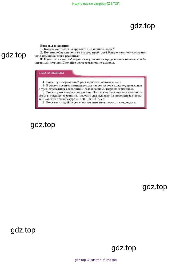 Химия, 8 класс Учебник, авторы: Усманова Майкамал Бигалиевна, Сакарьянова Куралай Назымовна, Сахариева Балнур Назымовна, издательство Атамұра, Алматы, 2018, радужного цвета, страница 211