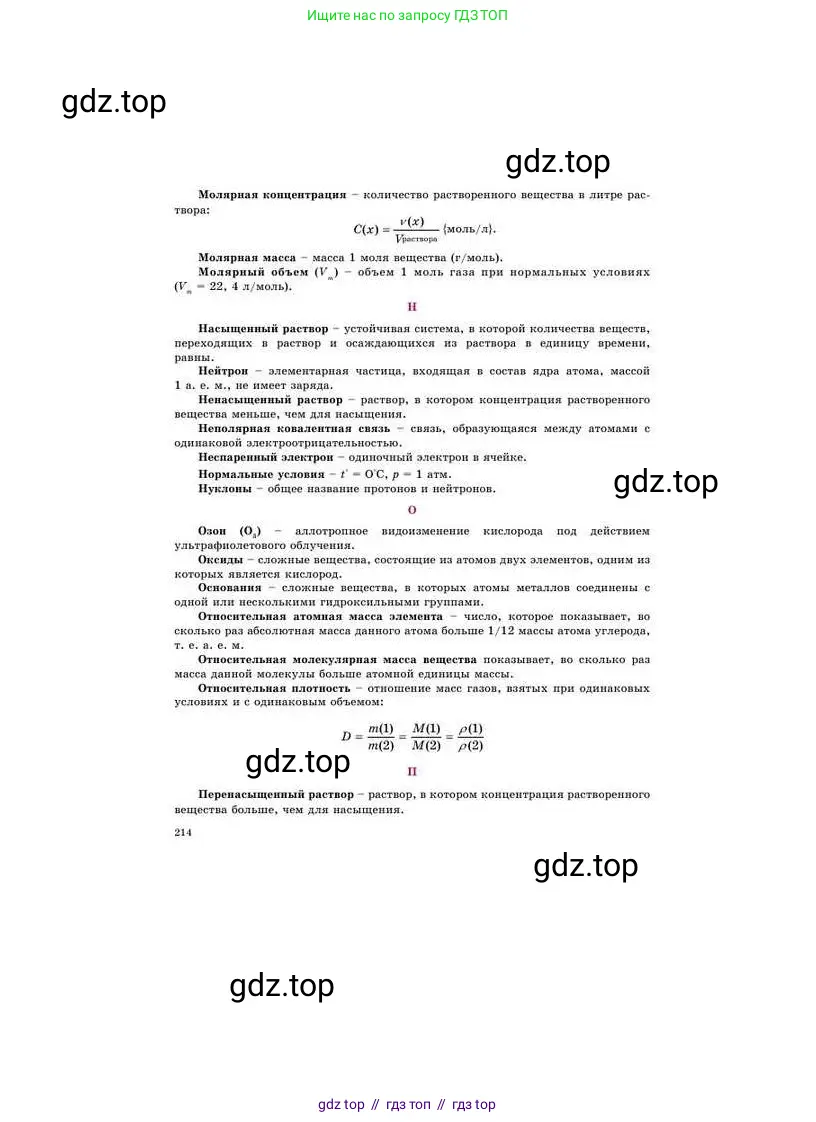 Химия, 8 класс Учебник, авторы: Усманова Майкамал Бигалиевна, Сакарьянова Куралай Назымовна, Сахариева Балнур Назымовна, издательство Атамұра, Алматы, 2018, радужного цвета, страница 214