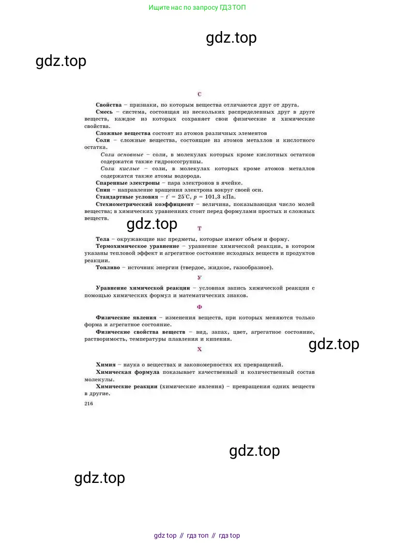 Химия, 8 класс Учебник, авторы: Усманова Майкамал Бигалиевна, Сакарьянова Куралай Назымовна, Сахариева Балнур Назымовна, издательство Атамұра, Алматы, 2018, радужного цвета, страница 216