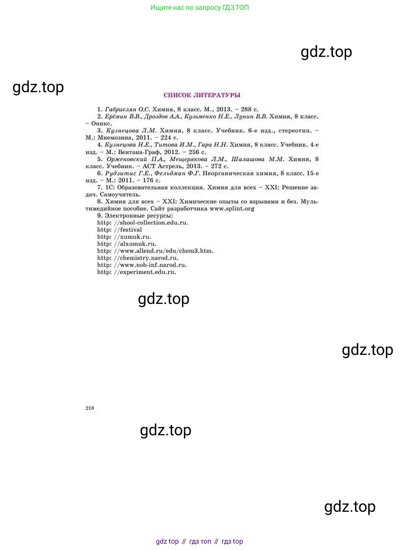 Химия, 8 класс Учебник, авторы: Усманова Майкамал Бигалиевна, Сакарьянова Куралай Назымовна, Сахариева Балнур Назымовна, издательство Атамұра, Алматы, 2018, радужного цвета, страница 218
