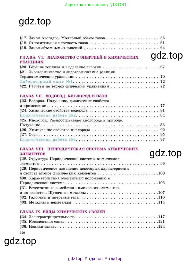 Химия, 8 класс Учебник, авторы: Усманова Майкамал Бигалиевна, Сакарьянова Куралай Назымовна, Сахариева Балнур Назымовна, издательство Атамұра, Алматы, 2018, радужного цвета, страница 220