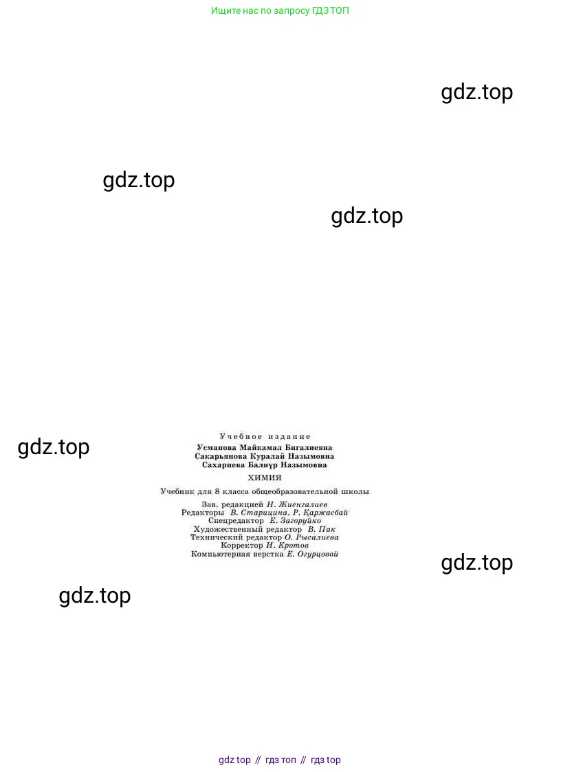 Химия, 8 класс Учебник, авторы: Усманова Майкамал Бигалиевна, Сакарьянова Куралай Назымовна, Сахариева Балнур Назымовна, издательство Атамұра, Алматы, 2018, радужного цвета, страница 223