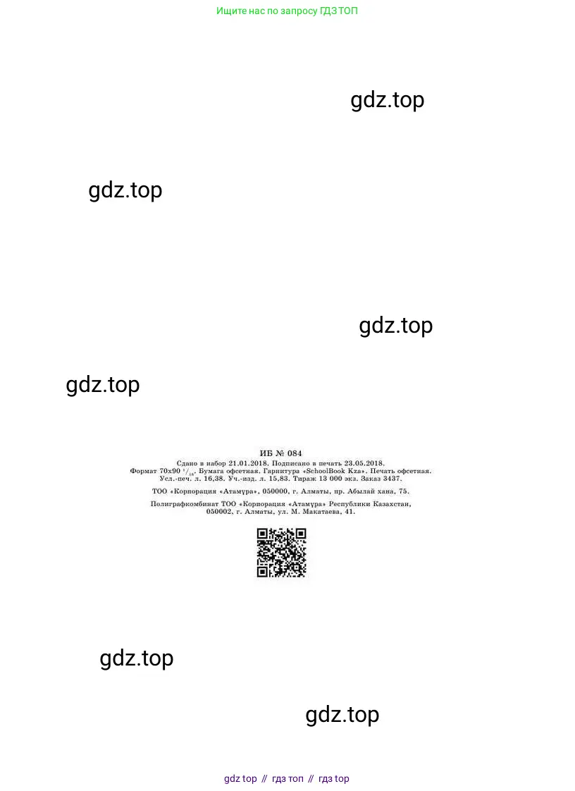 Химия, 8 класс Учебник, авторы: Усманова Майкамал Бигалиевна, Сакарьянова Куралай Назымовна, Сахариева Балнур Назымовна, издательство Атамұра, Алматы, 2018, радужного цвета, страница 224