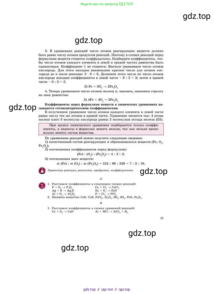Химия, 8 класс Учебник, авторы: Усманова Майкамал Бигалиевна, Сакарьянова Куралай Назымовна, Сахариева Балнур Назымовна, издательство Атамұра, Алматы, 2018, радужного цвета, страница 23