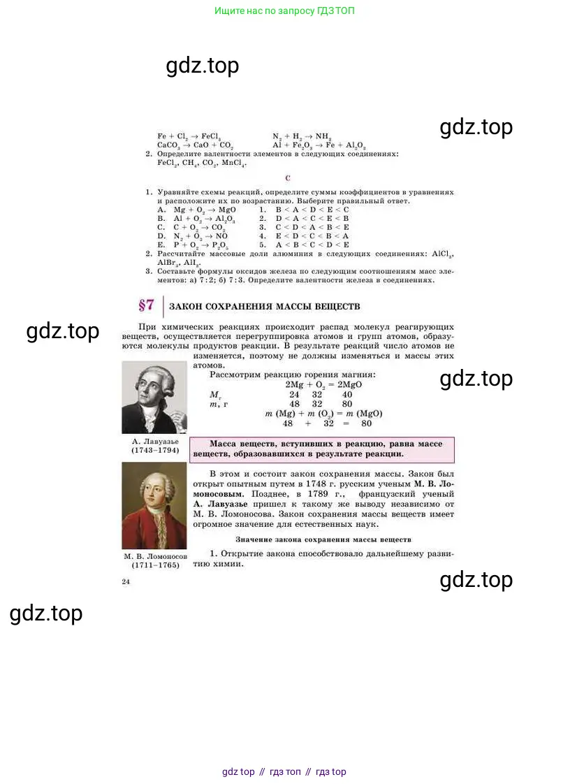 Химия, 8 класс Учебник, авторы: Усманова Майкамал Бигалиевна, Сакарьянова Куралай Назымовна, Сахариева Балнур Назымовна, издательство Атамұра, Алматы, 2018, радужного цвета, страница 24